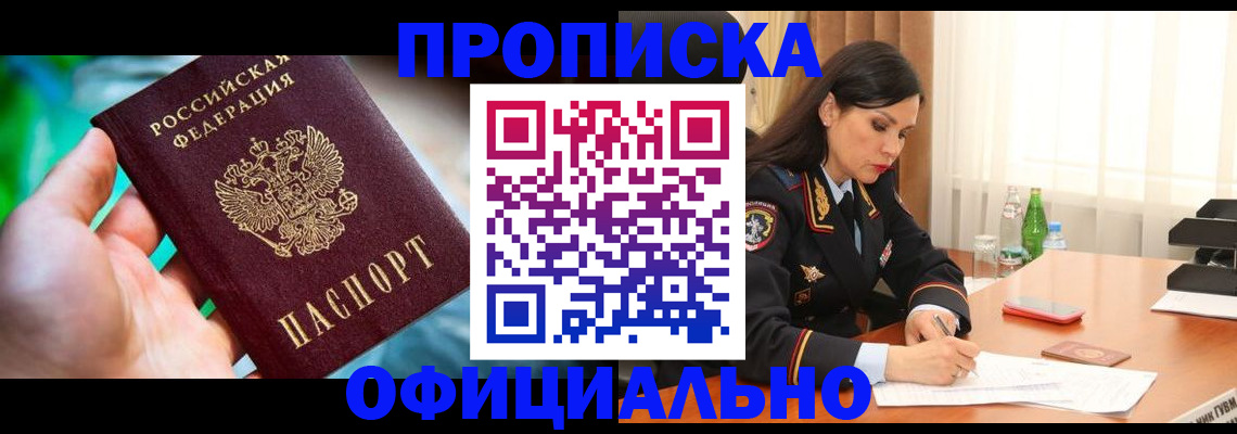 прописка паспорт в Избербаше