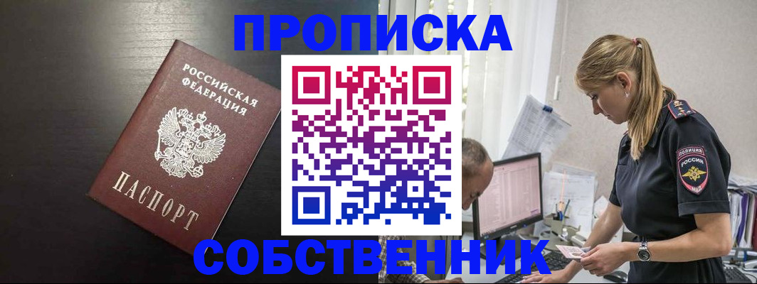прописка штамп в Избербаше