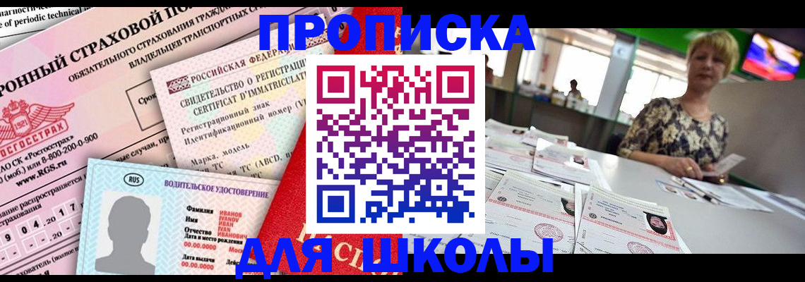 прописка для работы в Избербаше