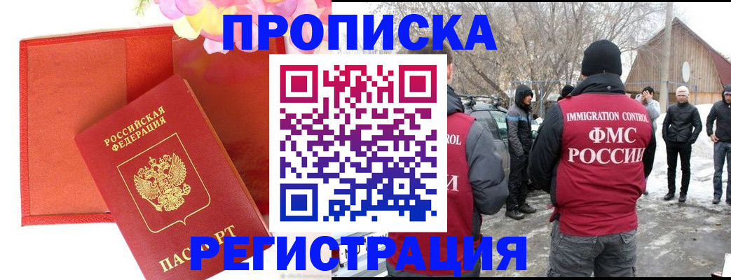 прописка гарантия в Избербаше