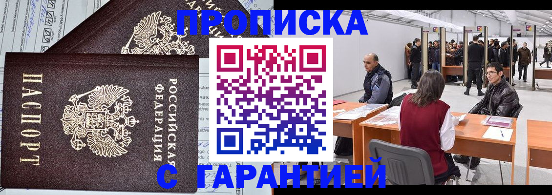 временная регистрация законно в Избербаше